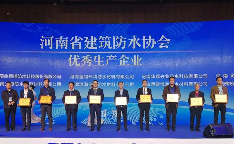 開來濕克威防水科技股份有限公司榮獲優(yōu)秀生產(chǎn)企業(yè)