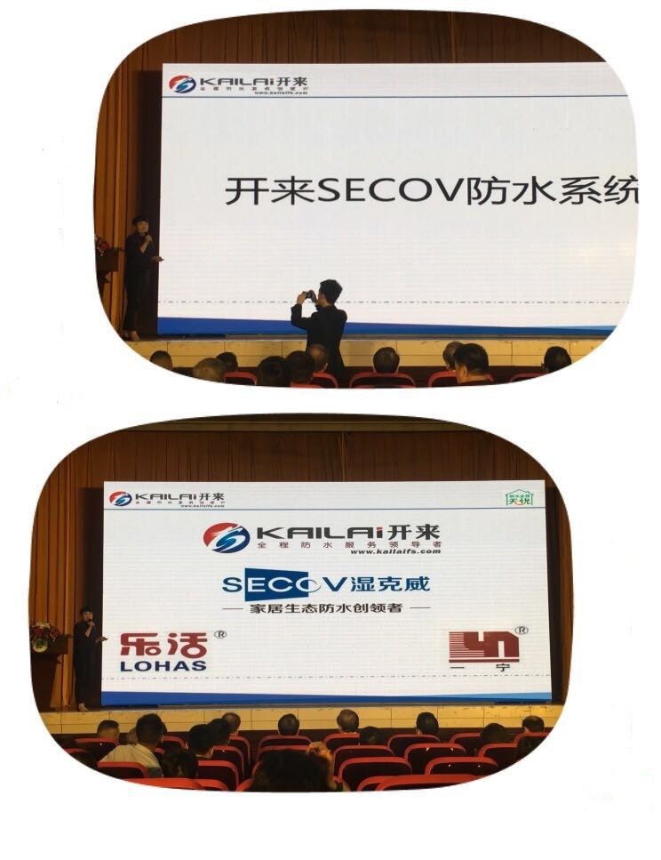 開來濕克威防水與防水家人們分享開來SECOV防水系統