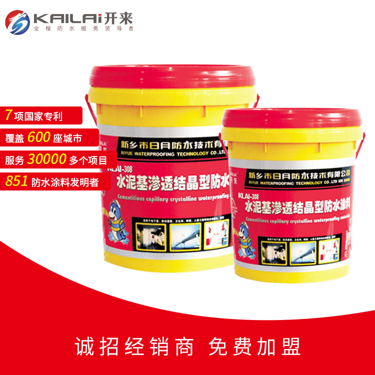 水泥基滲透結晶防水涂料