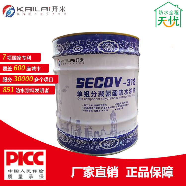 防水涂料_聚氨酯防水涂料_開來(lái)SECOV濕克威防水