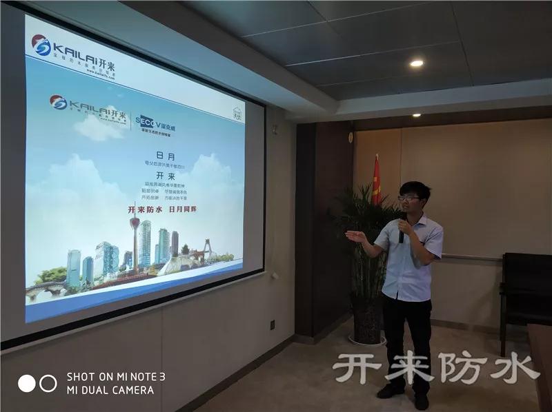 企業文化演講比賽第二名_開來SECOV濕克威防水