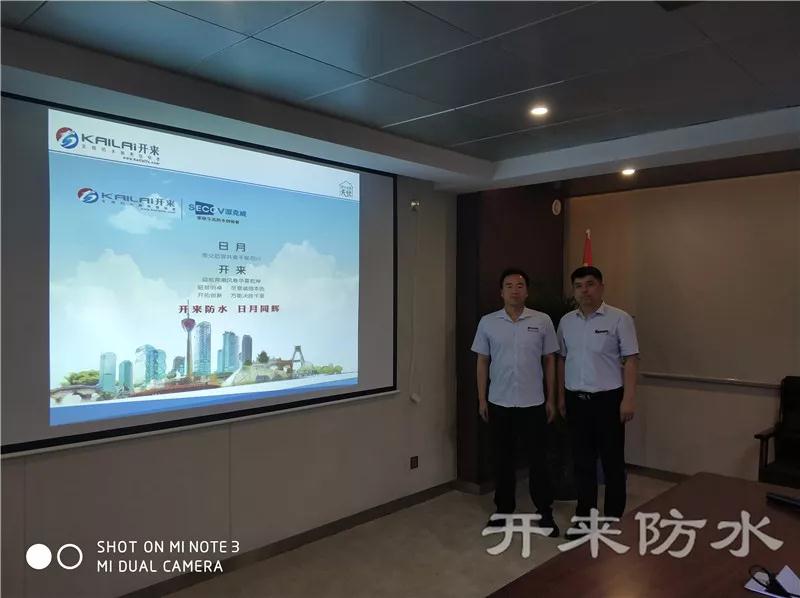 企業文化演講比賽第三名_開來SECOV濕克威防水