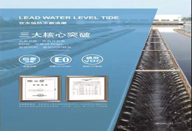 無(wú)憂型防水涂料上海自來水公司