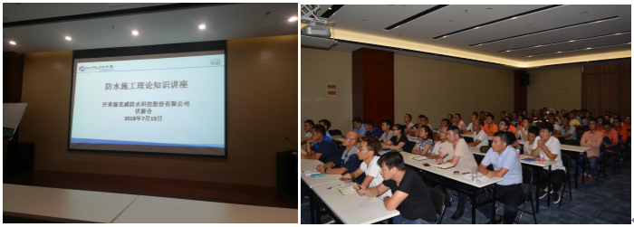 認(rèn)真聽(tīng)講防水施工理論知識(shí)