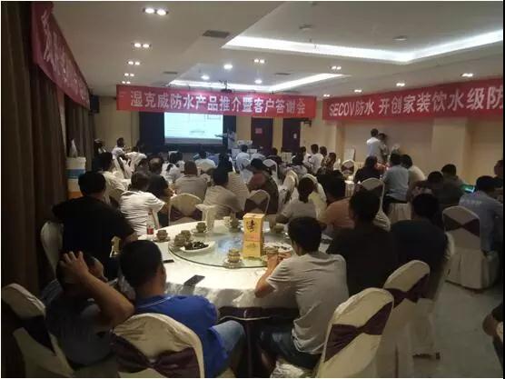 開(kāi)來(lái)濕克防水家裝品牌推介會(huì)—新鄉(xiāng)站