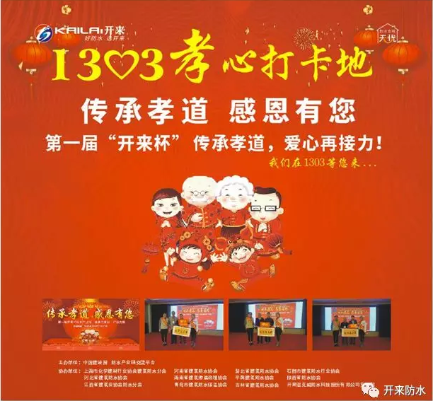 傳承孝道，感恩有您