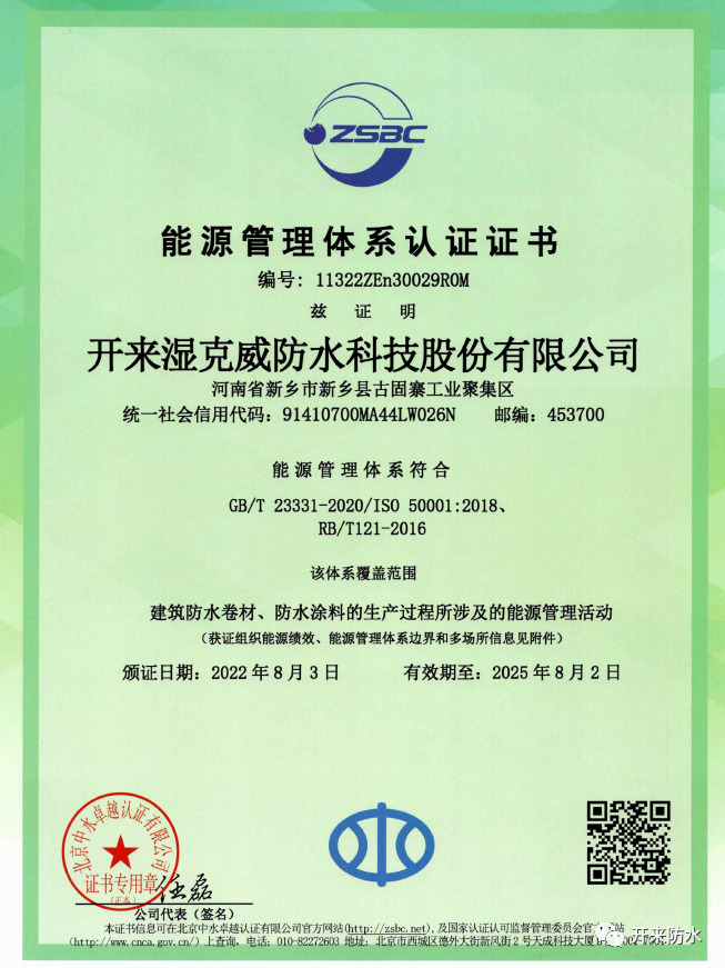 喜報 | 開來濕克威叒獲殊榮——能源管理體系認證