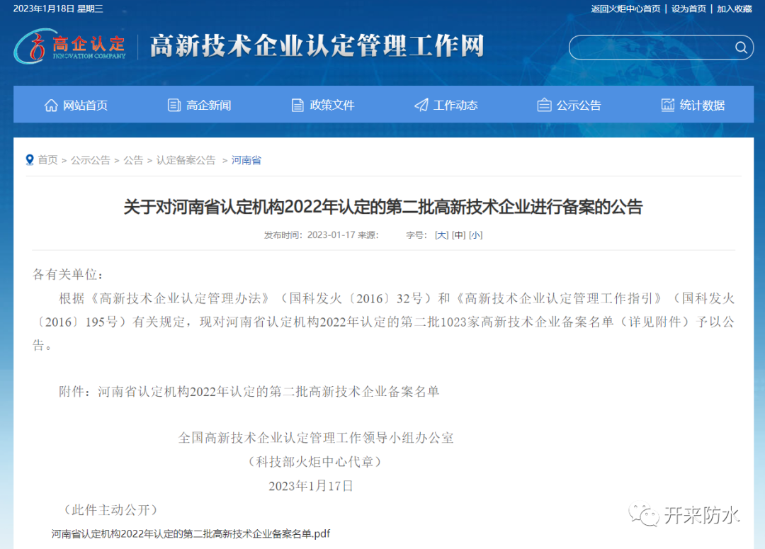 持續創新研發，開來濕克威喜獲國家級高新技術企業認定
